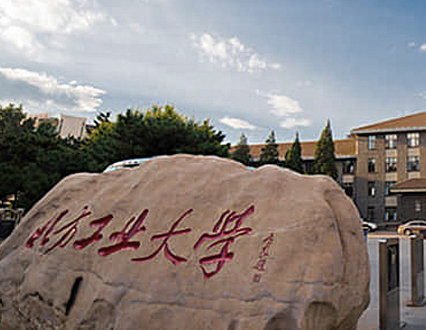 北方工業大學