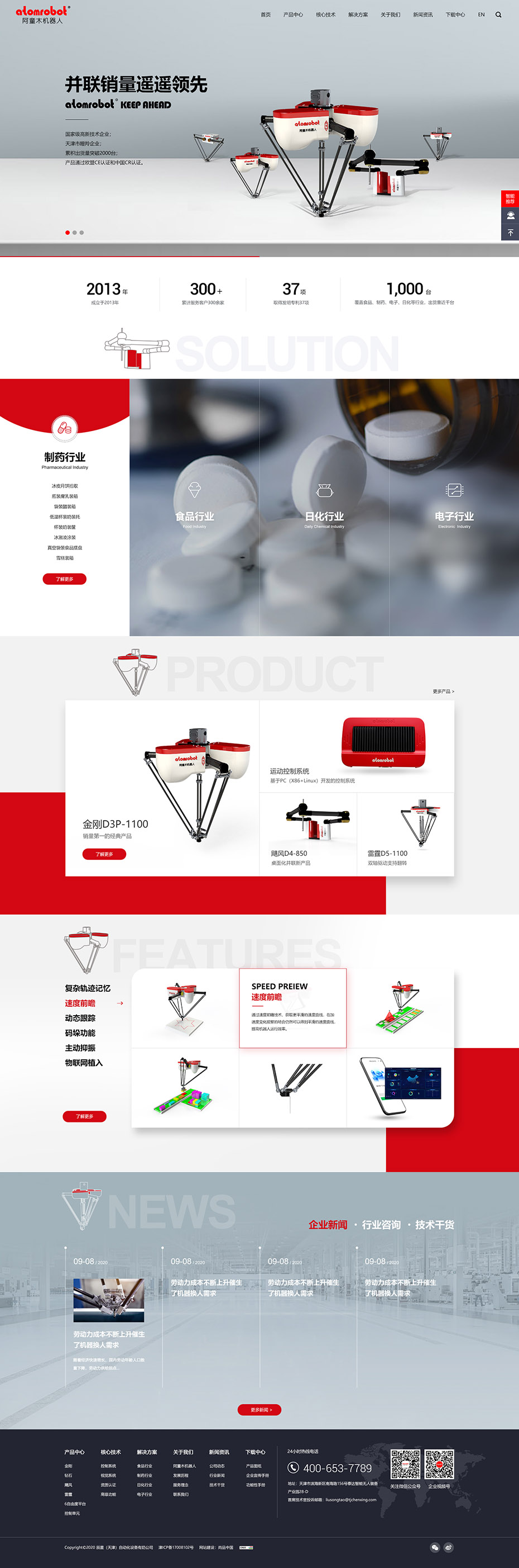 定制網站首頁設計