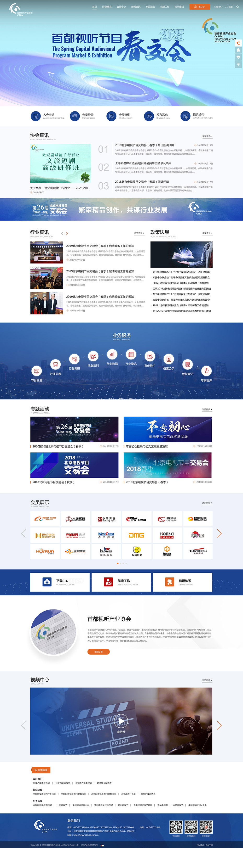 協(xié)會網(wǎng)站首頁設(shè)計