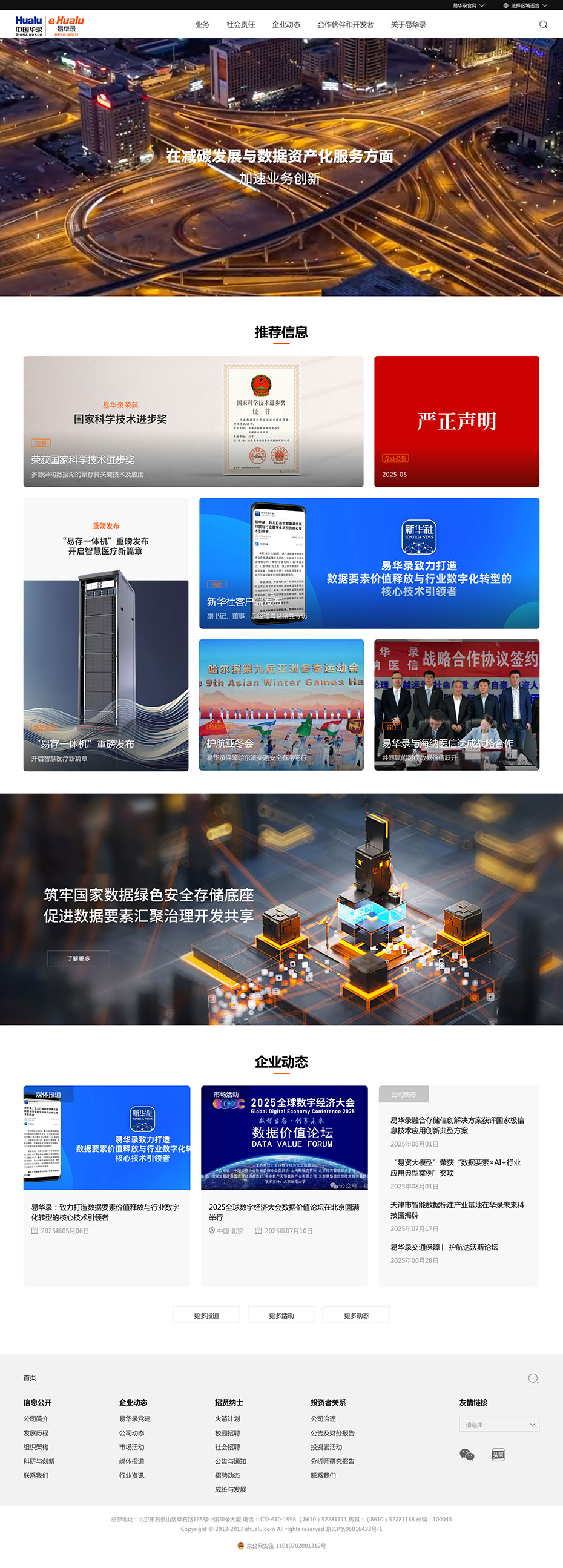 定制官網首頁設計