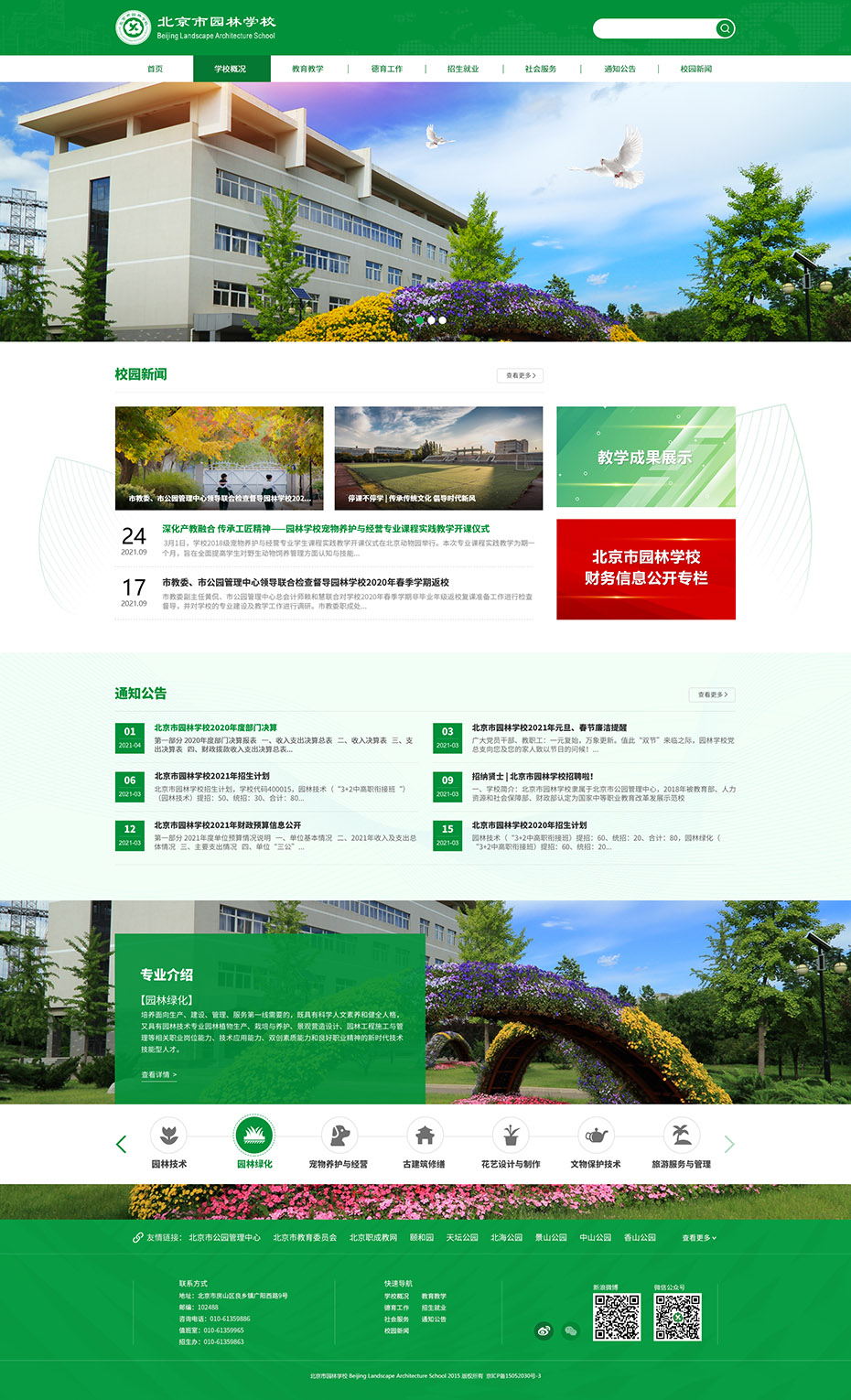 官網(wǎng)首頁設(shè)計