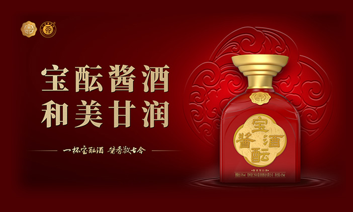 一杯寶醞酒,醬香敬古今!尚品簽約寶醞集團官網(wǎng)建設(shè)